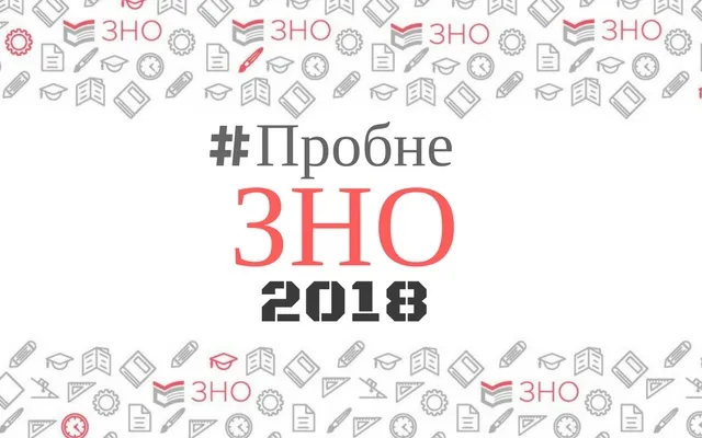 Пробне ЗНО-2018: вартість у регіонах