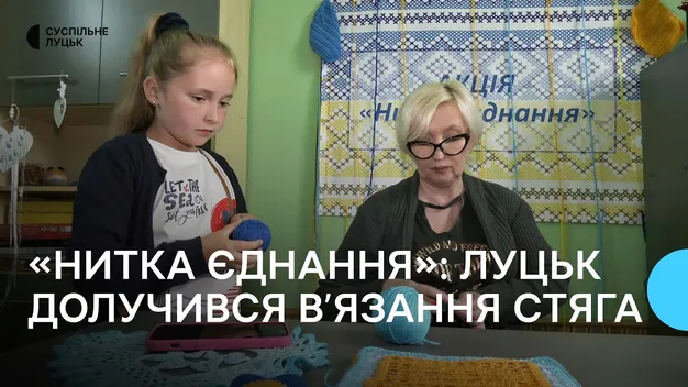 Хочуть попасти в Книгу рекордів: у Луцьку в'яжуть найбільший в Україні прапор (відео)