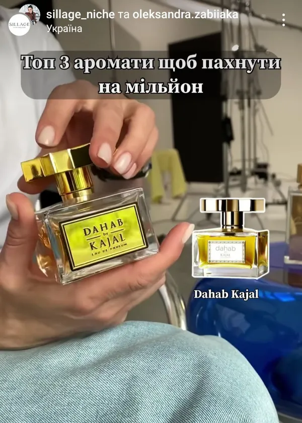 Чим пахнути у Луцьку на мільйон: топ ароматів від бутіка нішевих парфумів Sillage