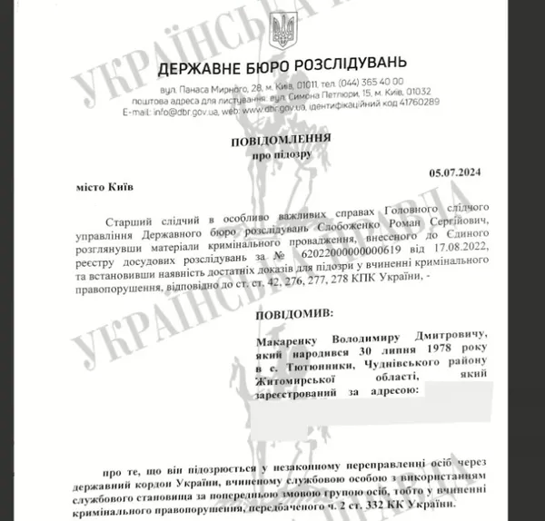 Перша сторінка підозри прикордоннику Володимиру Макаренку, який, за версією ДБР, допоміг Боголюбову виїхати за кордон