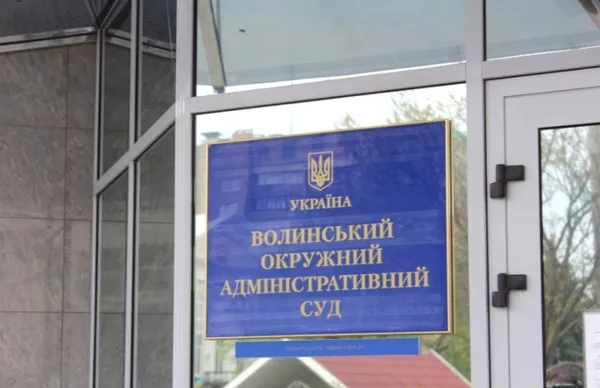 Волинський окружний адміністративний суд на вулиці Словацького, 3 в Луцьку