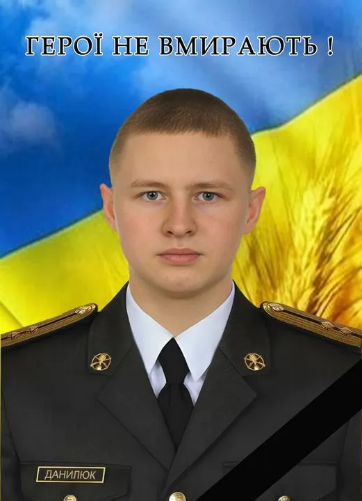 На війні загинув молодий командир з Волині Артур Данилюк