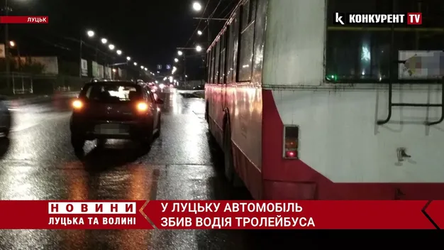 У Луцьку авто наїхало на водія тролейбуса, який усував несправності (фото, відео)