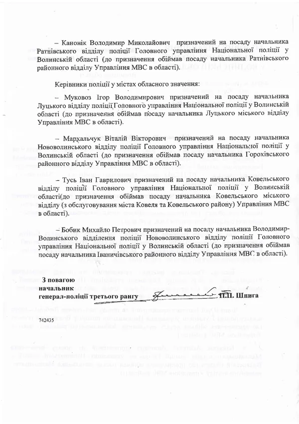  Кого призначили на посади керівників райвідділів Національної поліції на Волині