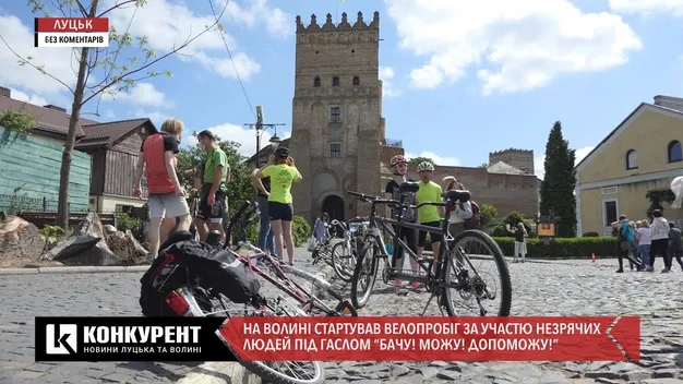 У Луцьку стартував велопробіг за участю незрячих велосипедистів (відео)