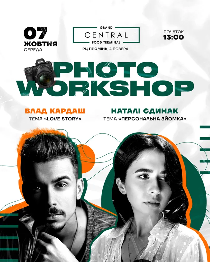 На луцькому фудкорті відбудеться воркшоп із фотографії*