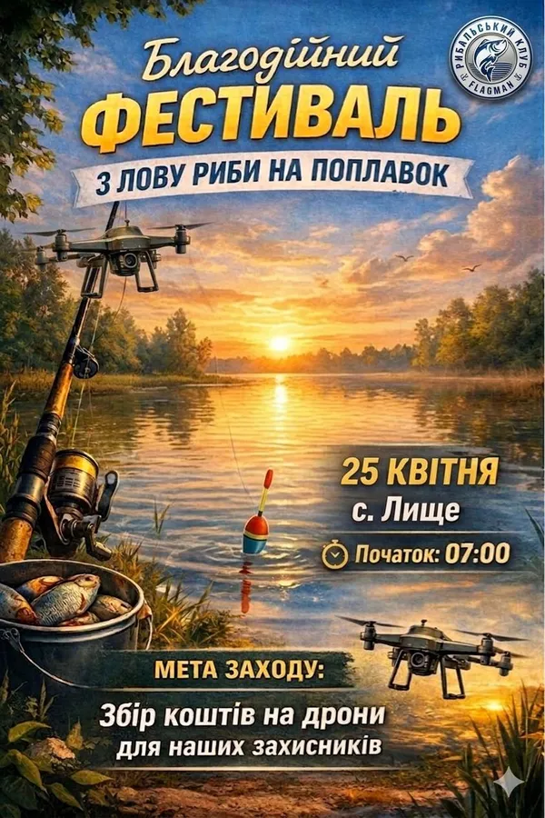 Під Луцьком проведуть благодійний фестиваль з риболовлі