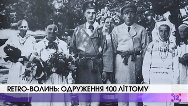 Як одружувались волиняни 110 років тому, - історик (відео)