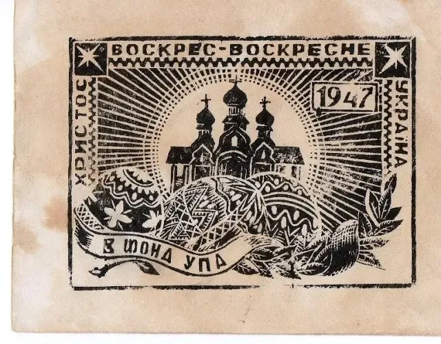 Великдень у підпіллі: якими були святкові листівки воїнів УПА (фото)