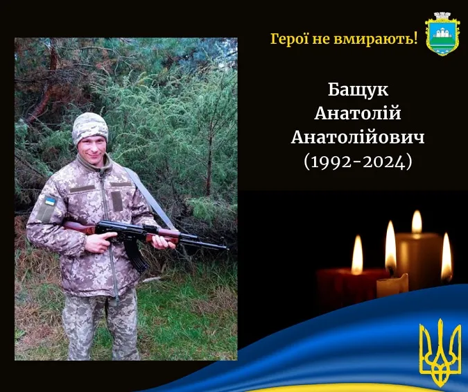 На Донеччині загинув військовий з Волині Анатолій Бащук