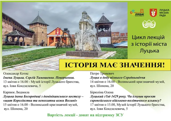 У Луцьку розповідатимуть історію міста: гроші підуть на підтримку ЗСУ