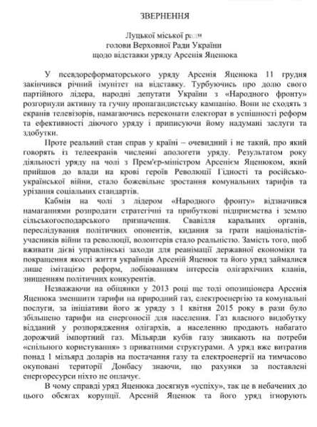 Луцькі депутати хочуть відставки уряду та Яценюка