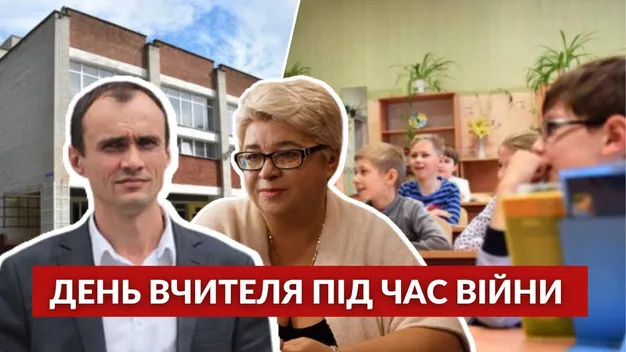 День вчителя, під час війни: як святкуватимуть луцькі вчителі (відео)