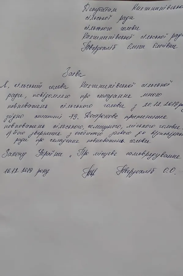 Голова Княгининівської ОТГ Твердохліб йде з посади