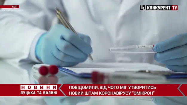 Новий штам коронавірусу «Омікрон»: що відомо (відео)