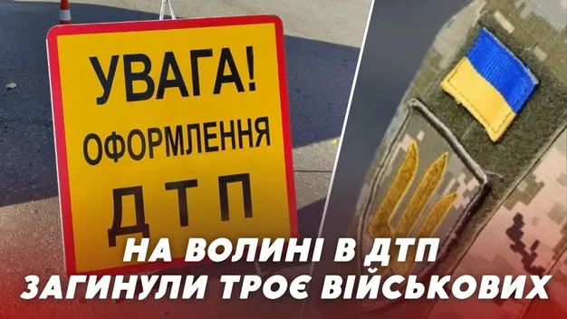 Усі троє загиблих – військові: повідомили деталі страшної аварії на Волині