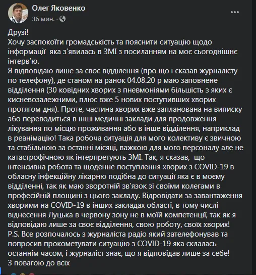 Луцький лікар спростував інформацію про переповнені медзаклади