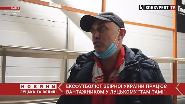 Ексфутболіст Збірної України працює вантажником у «Там Тамі» у Луцьку (відео)