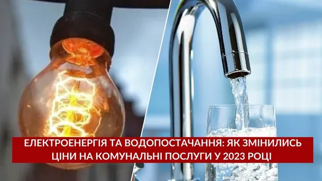 Електроенергія та водопостачання: чи будуть лучани платити більше за комунальні послуги у 2023 році