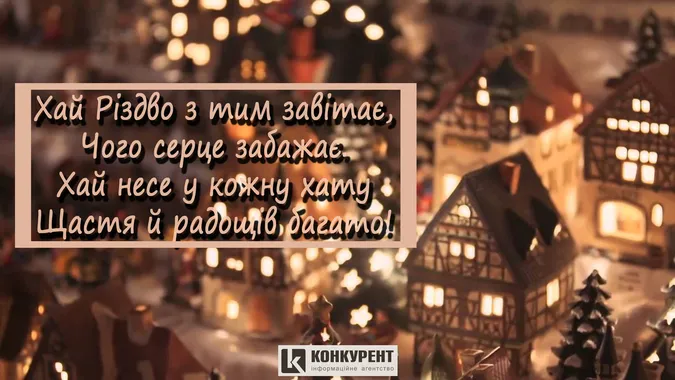 Вітальні листівки з Різдвом від «Конкурента»