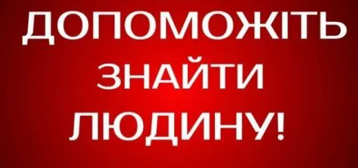 На Волині 10 місяців шукають зниклого чоловіка (фото)