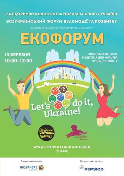 Команда «Let's Do It, Ukraine!» шукає екологічно свідомих лучан 