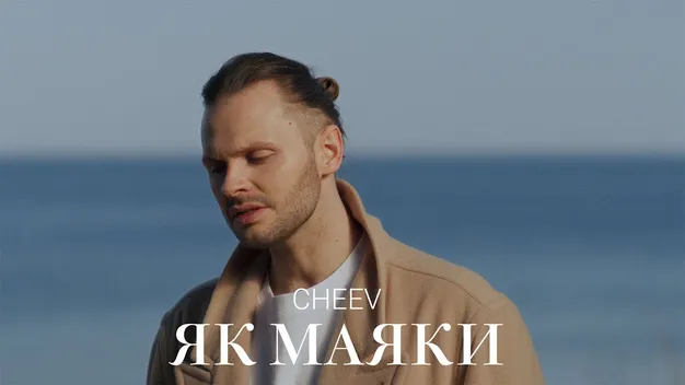 CHEEV з концертом у Луцьку: «Разом будемо проживати кожну мить!»