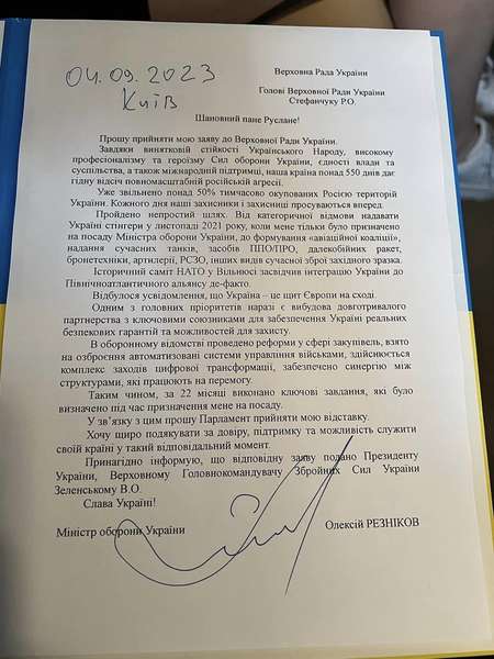 Олексій Резніков написав заяву про відставку (фото)