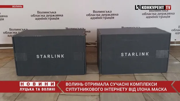 Волинь отримала комплекси супутникового інтернету StarLink (відео)