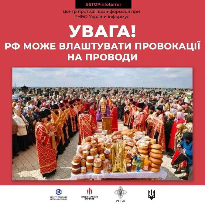Загроза ракетних обстрілів: українців попереджають про провокації на Проводи