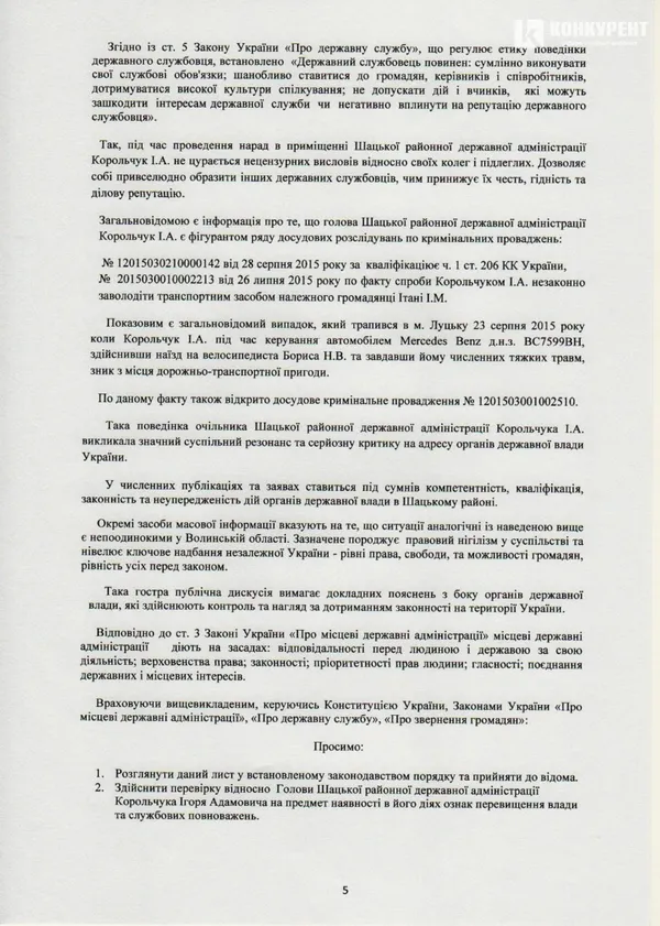 Керівник волинського підприємства прагне звільнення голови Шацької РДА