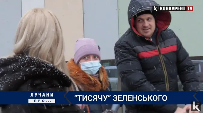 Що думають лучани про «тисячу» Зеленського (відео)