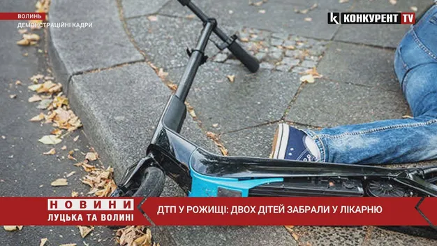 У Рожищі під колеса авто потрапили двоє дітей (відео)