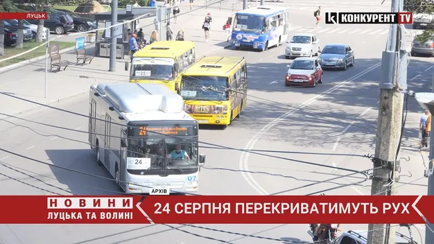 Лучан попереджають про обмеження автомобільного руху в День Незалежності (відео)