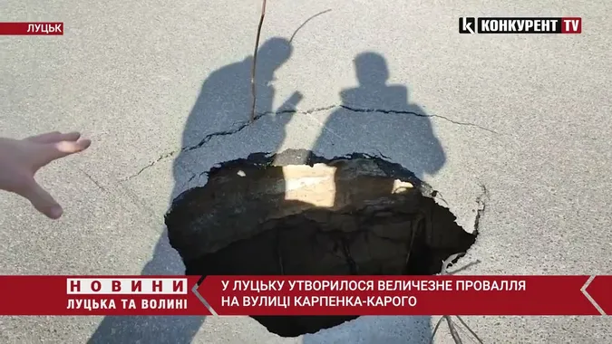 На одній з вулиць Луцька – величезне провалля (відео)