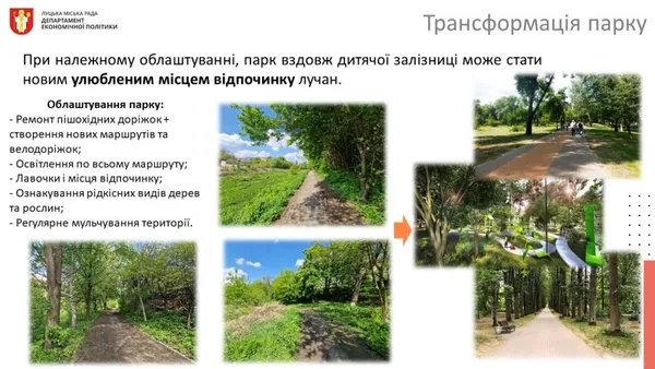 Як планують оновити Луцьку дитячу залізницю (фото)