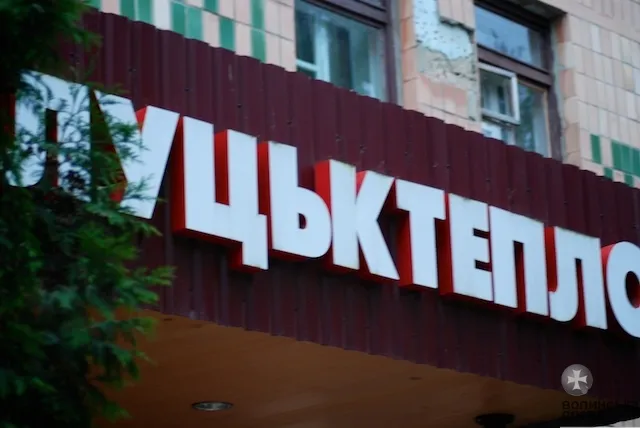 «Луцьктепло» має нову інвестиційну програму