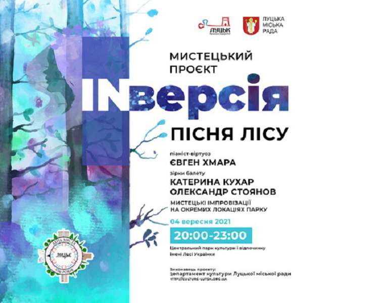 До Луцька приїдуть зірки українського балету і піаніст-віртуоз
