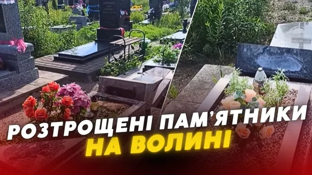 На волинському кладовищі лежать потрощені пам'ятники – їх кількість вражає (відео)