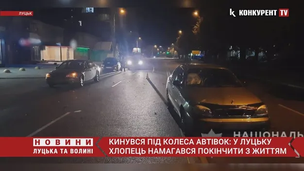 Хотів загинути: у Луцьку 22-річний молодик кинувся під колеса авто (фото, відео)