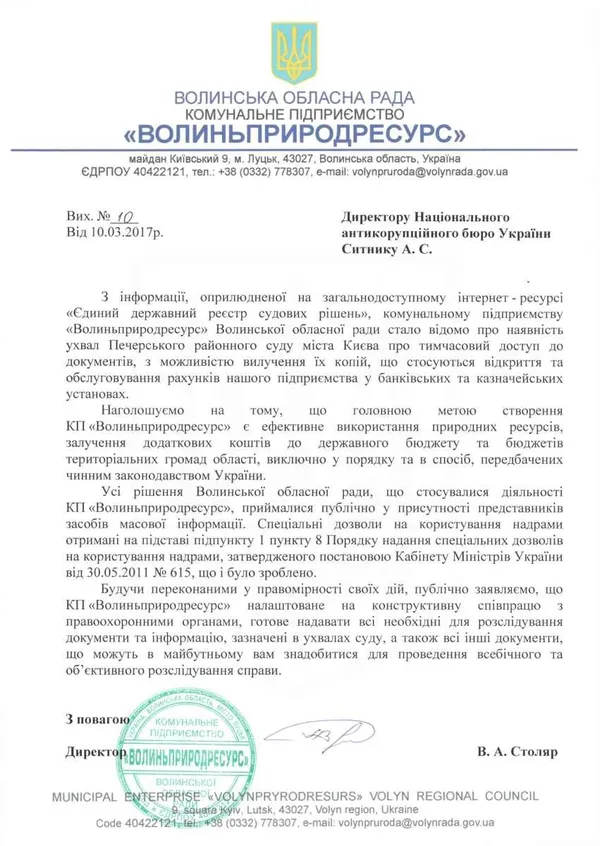 У «Волиньприродресурсі» відреагували на обшуки і слідство