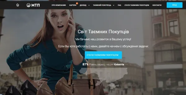 Сторінка офіційного сайту компанії «Світ таємних покупців»