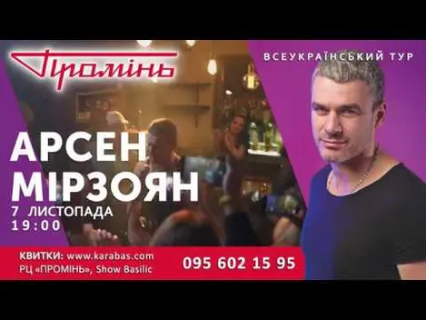 Осінній концерт: у Луцьку виступить Арсен Мірзоян (відео)