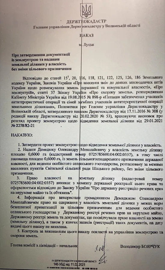 Волинський Держгеокадастр роздає землю «своїм» (документи)