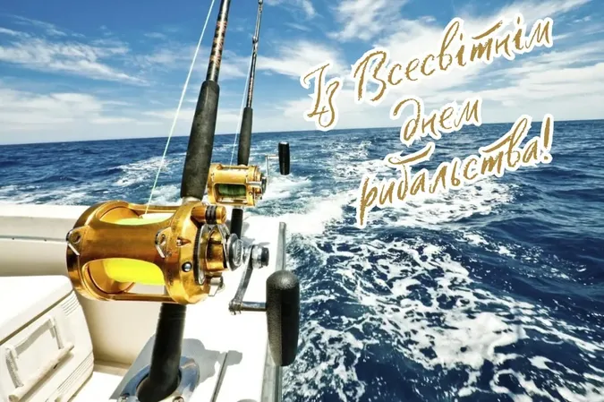 Всесвітній день рибальства: листівки та привітання