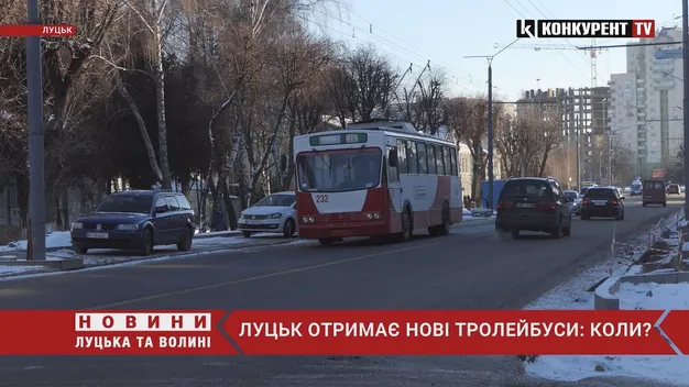 Повідомили, коли Луцьк отримає решту обіцяних нових тролейбусів (відео)