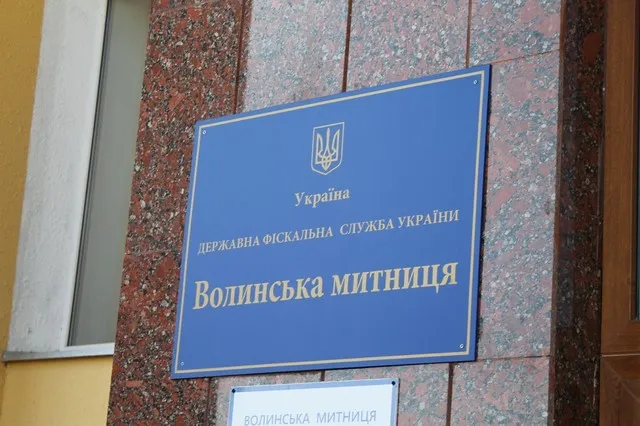Щодо призначень на Волинській митниці збирали спецкомісію 