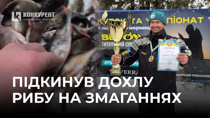 Що буде з волинським чемпіоном-рибалкою, який підло дурив суддів на змаганнях