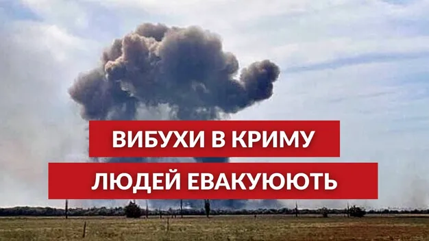 Вибухи в Криму: ймовірно, горить сховище боєприпасів (відео)