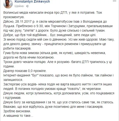 Волинський депутат потрапив в аварію 